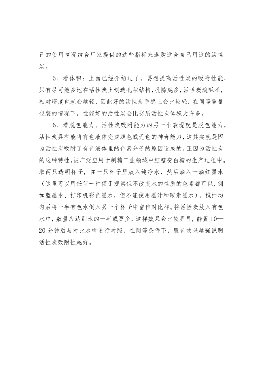 污水处理之椰壳活性炭辨别方法.docx_第2页