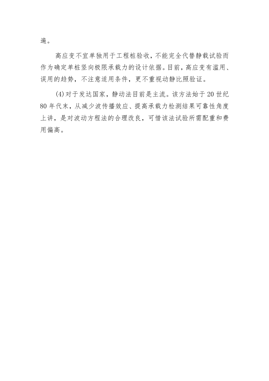 桩基高应变检测桩顶施工.docx_第3页