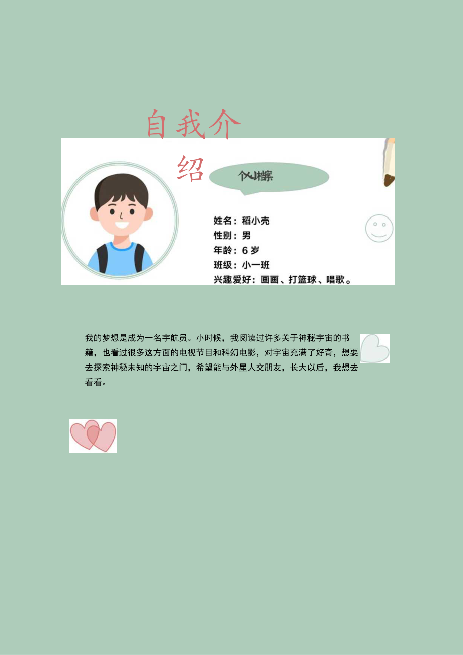 小学生自我介绍校园小报.docx_第1页