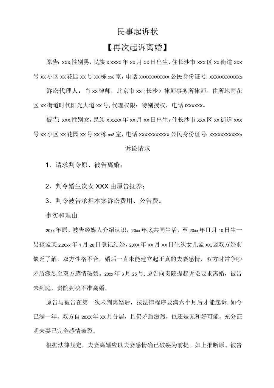 民事起诉状（离婚纠纷）.docx_第1页