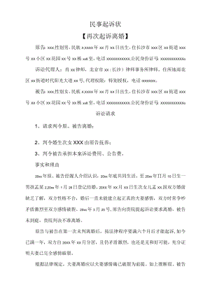 民事起诉状（离婚纠纷）.docx