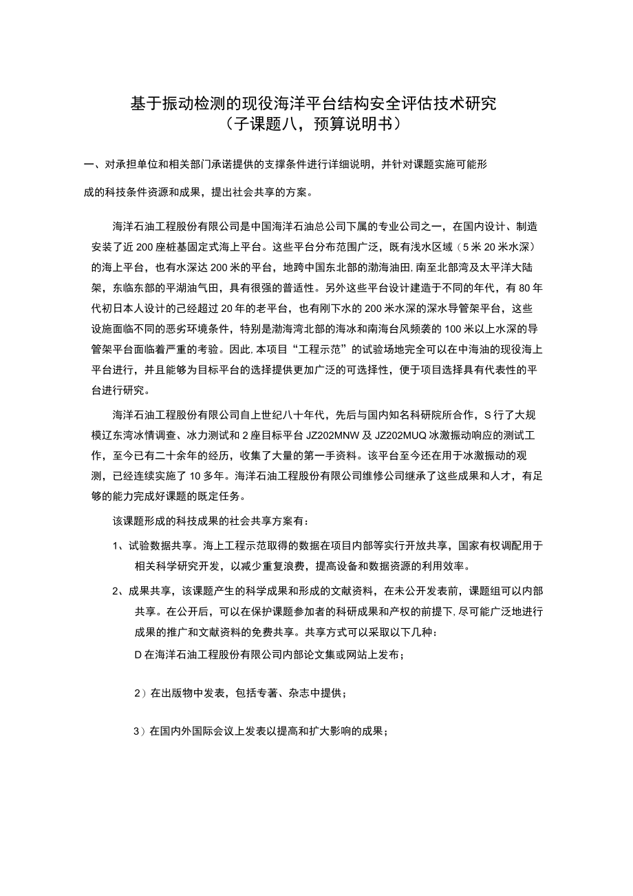 课题预算说明.docx_第1页