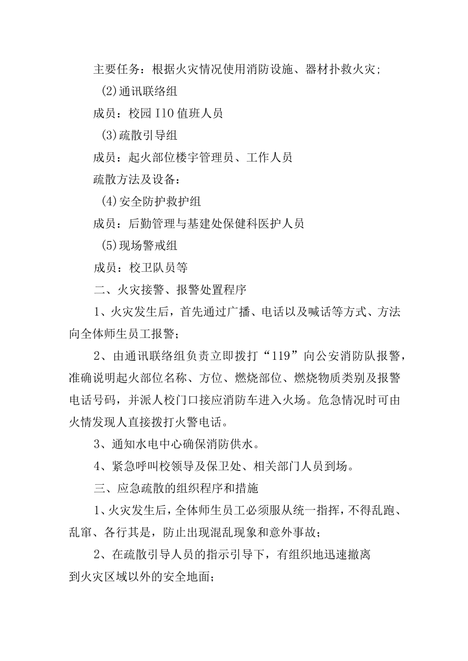 学校灭火和应急疏散预案.docx_第2页