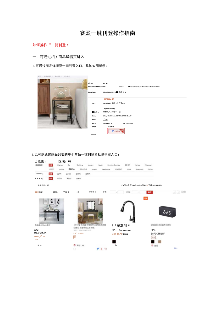 赛盈一键刊登操作指南.docx_第1页