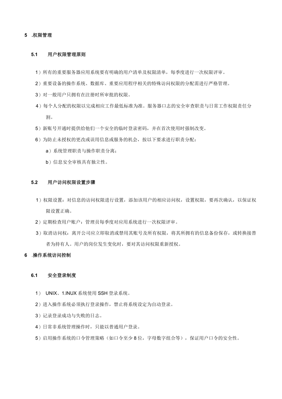 访问控制制度.docx_第2页
