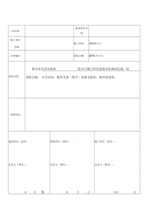 防火门工程验收单模板.docx