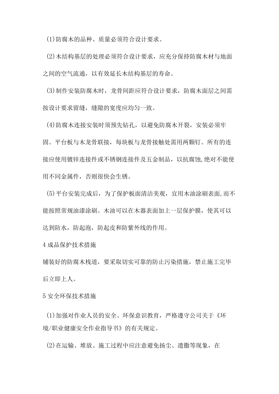 防腐木工程施工方案三篇.docx_第2页