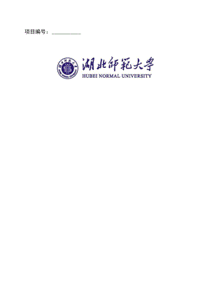项目师范生教学研究项目结题报告.docx