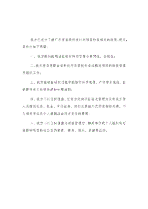 恪守诚信承诺书.docx