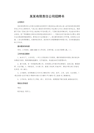 某某有限责任公司招聘书.docx