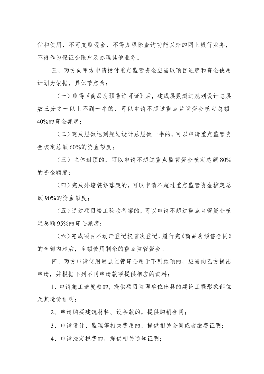 新建商品房预售资金监管协议书.docx_第2页