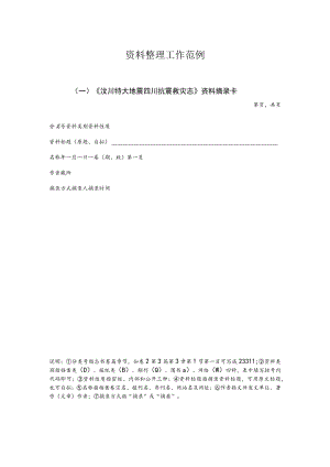 资料整理工作范例.docx