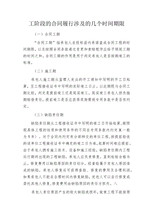 工阶段的合同履行涉及的几个时间期限.docx