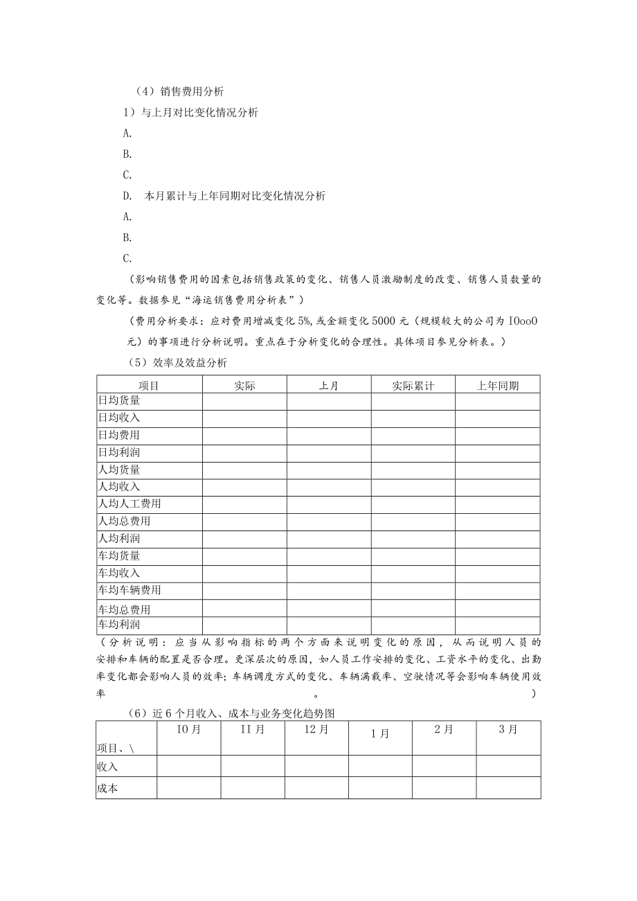 财务分析海运业务变化趋势分析表.docx_第2页