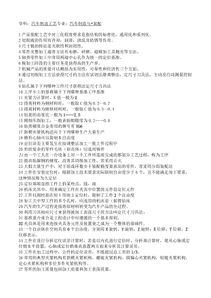 学科汽车制造工艺专业汽车制造与装配.docx