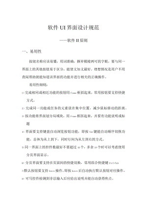 软件UI界面设计规范.docx