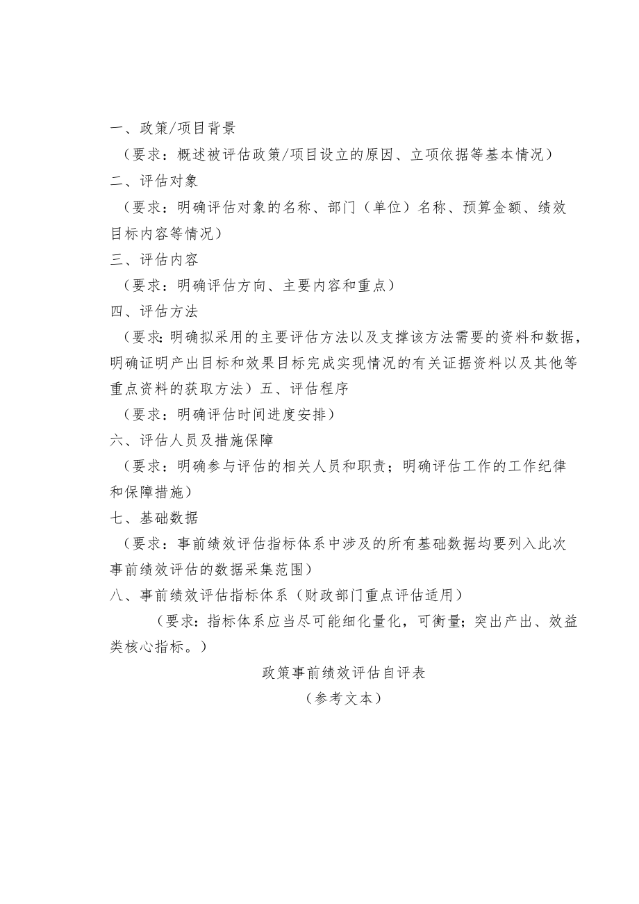 政策事前绩效评估全套表格.docx_第3页