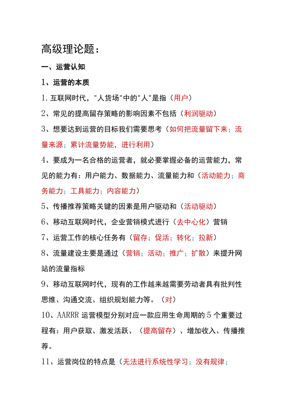 鸿科经纬电子商务理论考试(高级)题库.docx_第1页