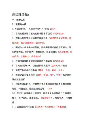 鸿科经纬电子商务理论考试(高级)题库.docx