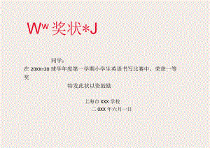 小学生-奖状-模板-样张-44.docx