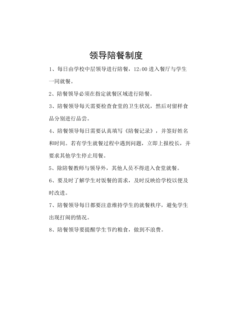 学校领导陪餐记录.docx_第1页