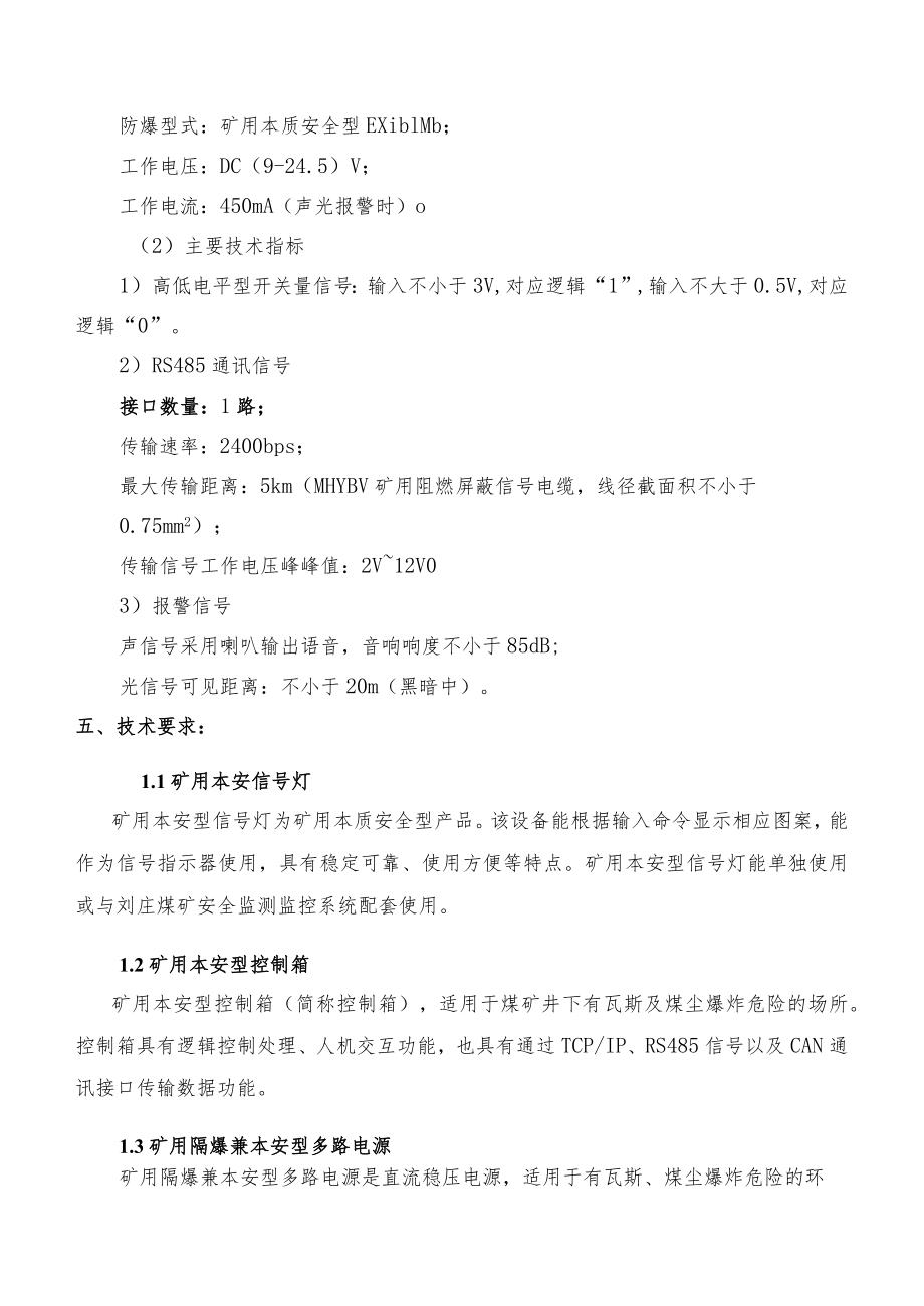 无轨胶轮车监控系统扩容设备技术规格书.docx_第2页
