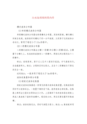 污水处理填料塔内件.docx