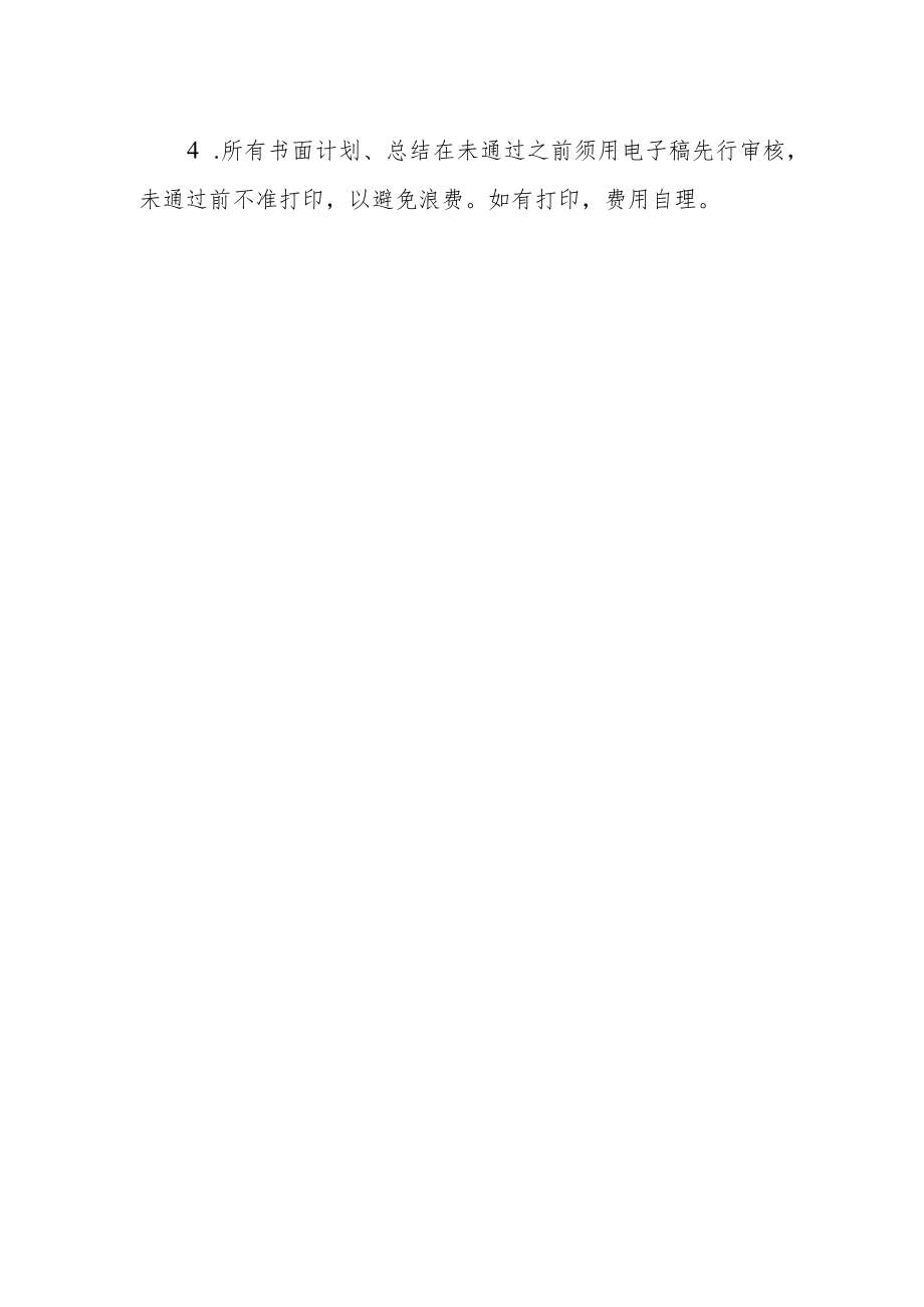 学生会档案管理制度.docx_第3页