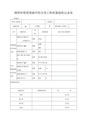 工程质量验收记录表.docx