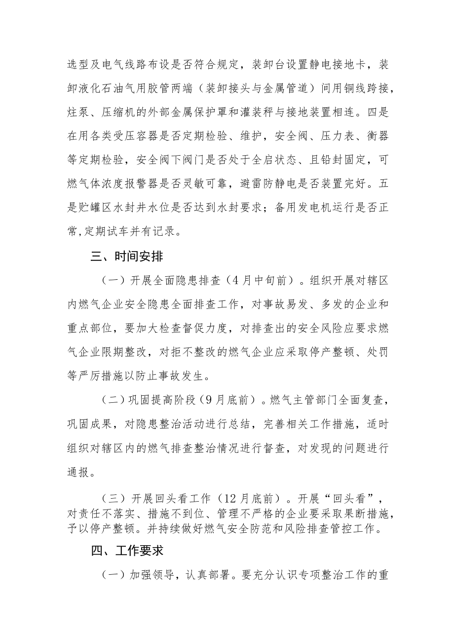 燃气安全大宣传大排查大整治专项行动工作方案合集.docx_第2页
