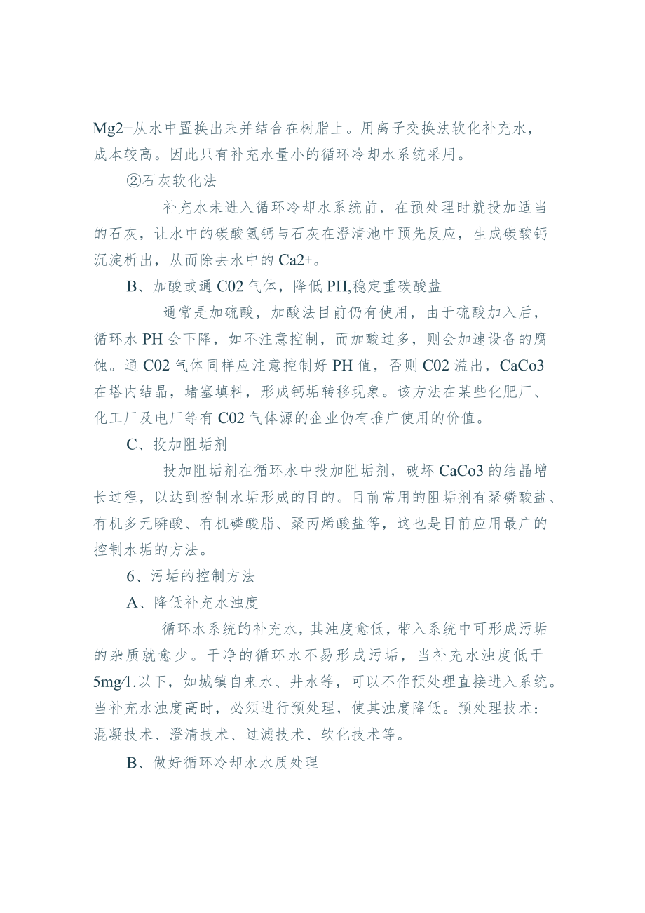 工业用水循环水处理设备常见问题及解决方案.docx_第3页