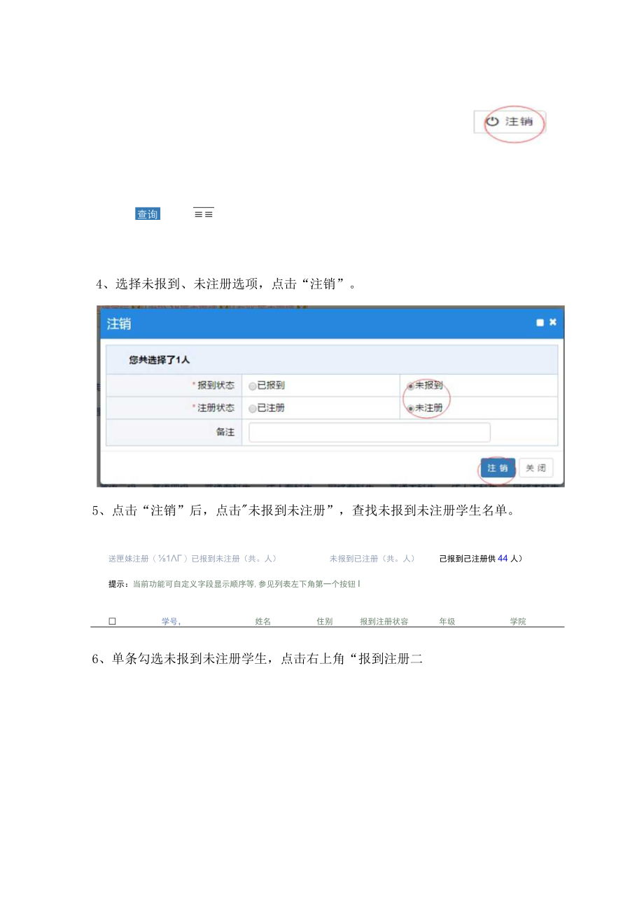 新生注册操作流程.docx_第2页