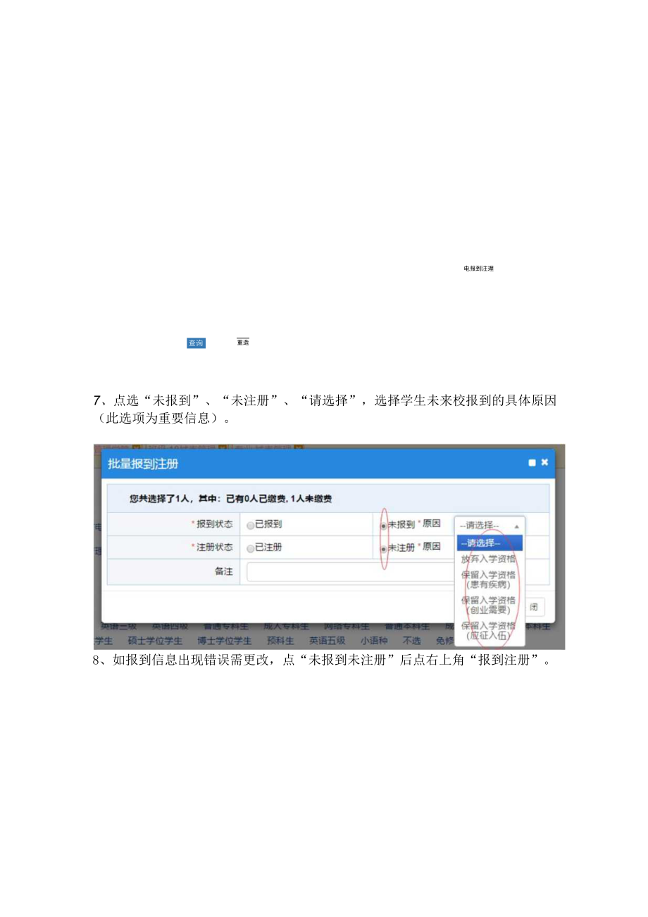 新生注册操作流程.docx_第3页