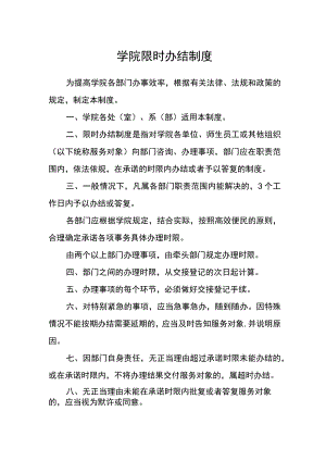 学院限时办结制度.docx