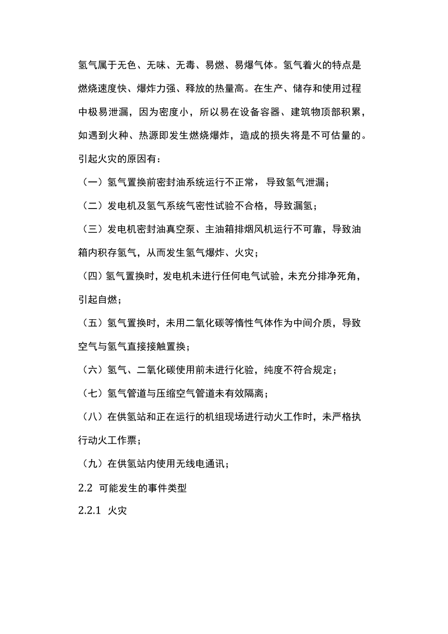 氢站火灾事故处置方案.docx_第2页