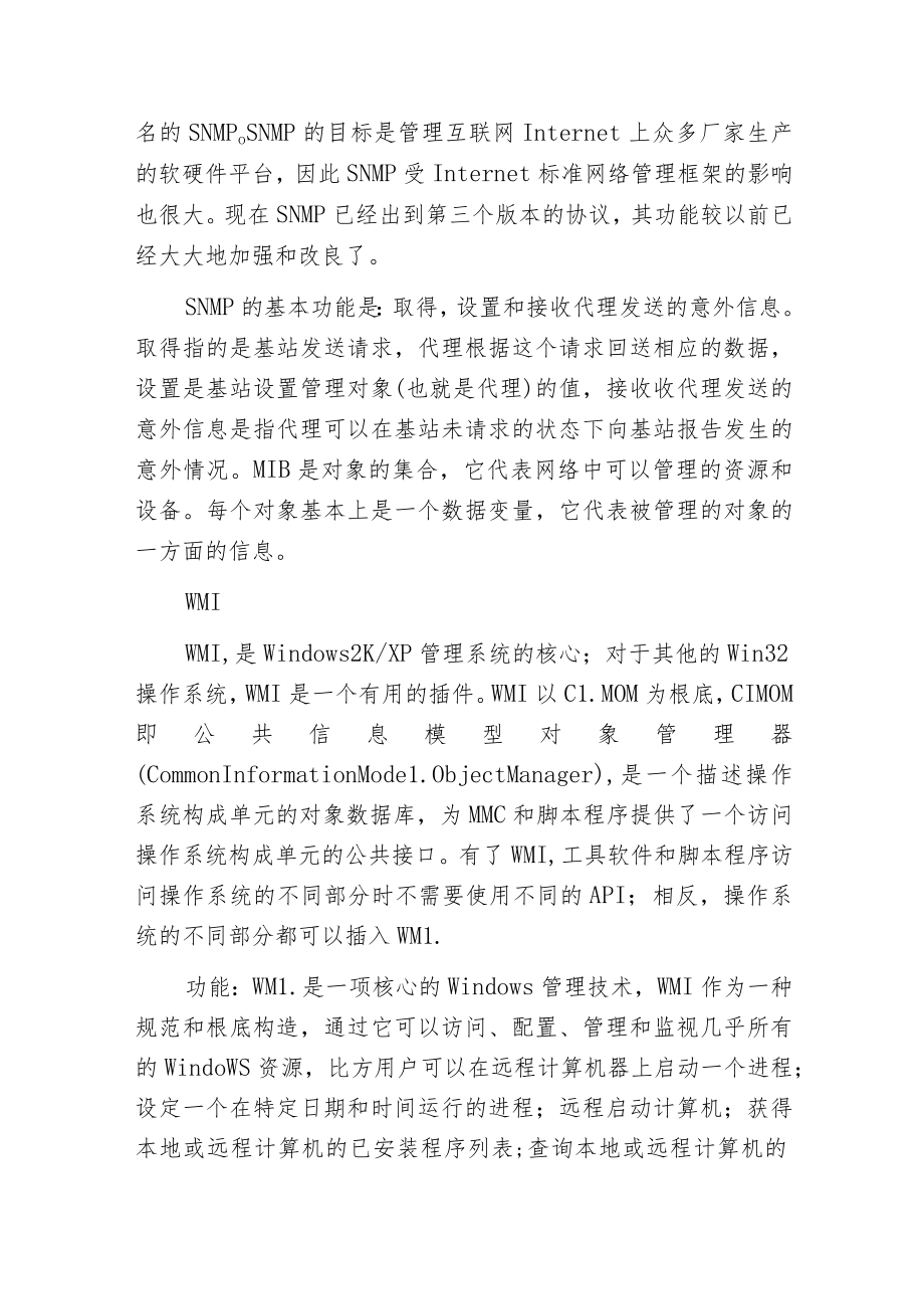 常见的管理和监控协议.docx_第2页