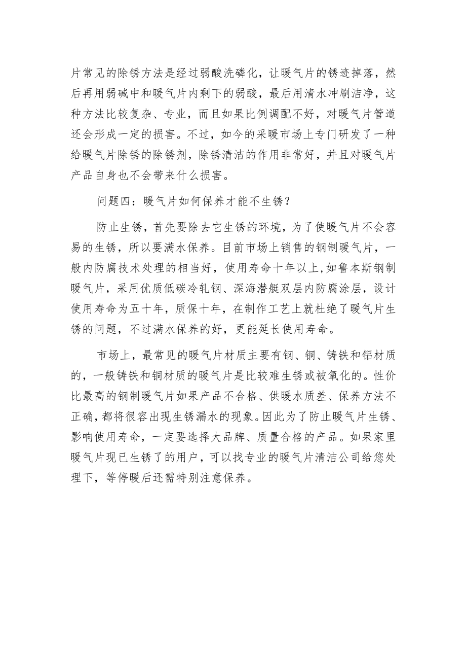 暖气片为什么会生锈 暖气片生锈怎么办.docx_第2页