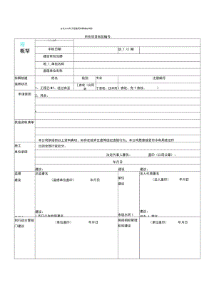水利工程建造师解锁申请表.docx