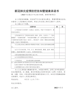新冠肺炎疫情防控告知暨健康承诺书.docx