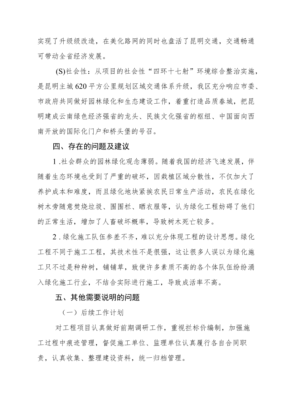 项目支出绩效评价自评报告.docx_第3页