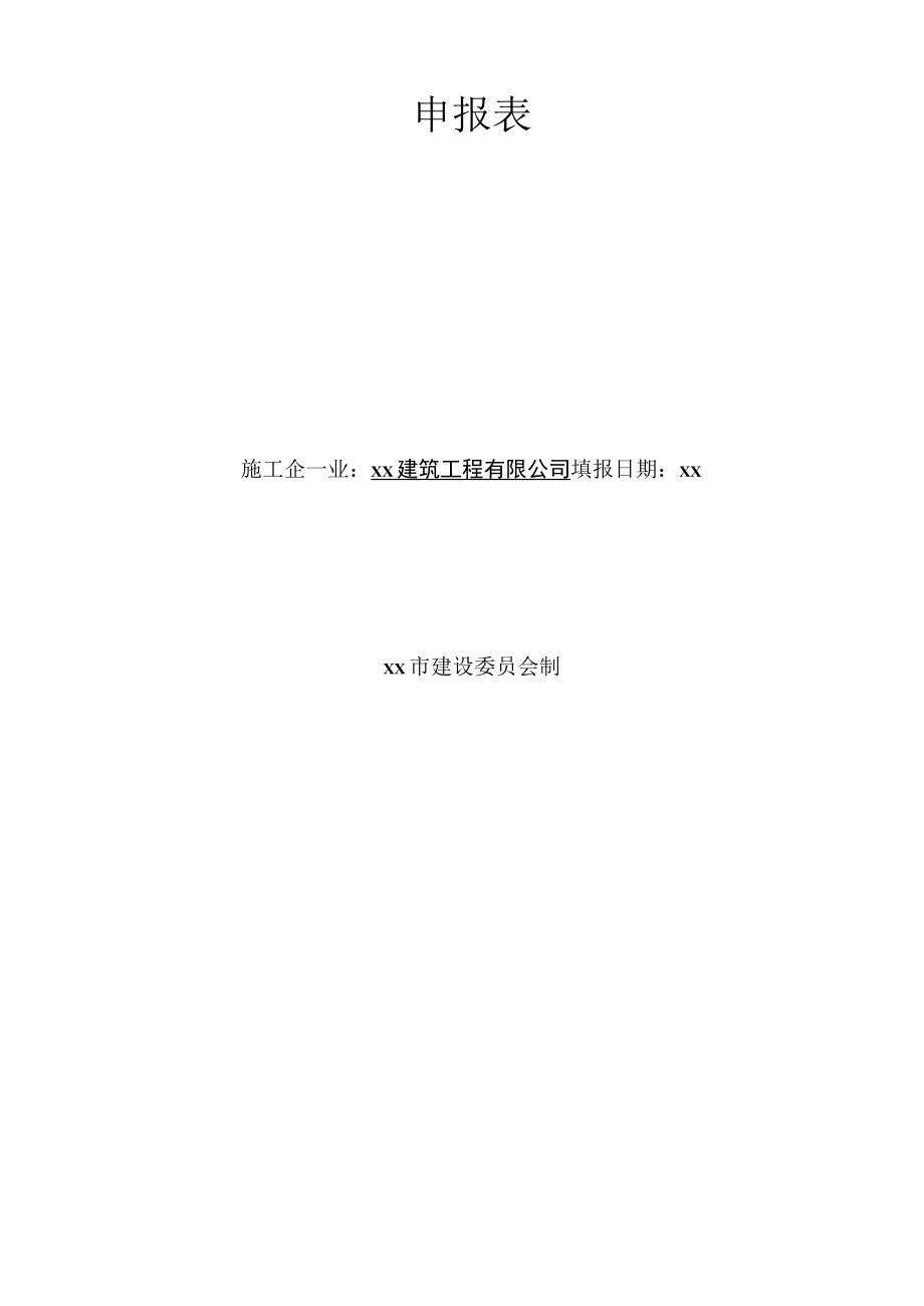 安全监督申报表.docx_第2页