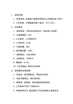 驾驶式洗地机技术要求.docx