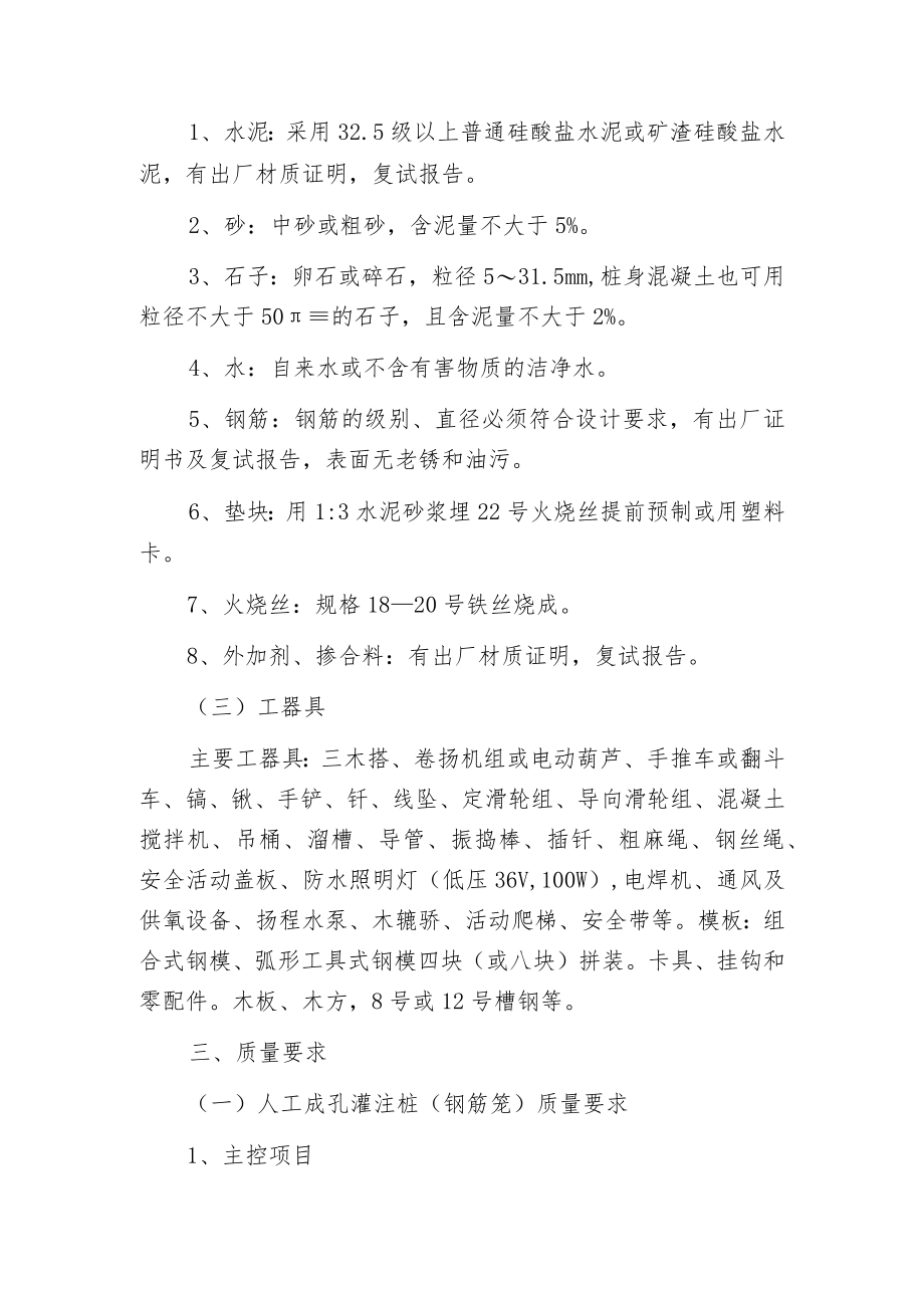 挖孔灌注桩施工方案.docx_第2页