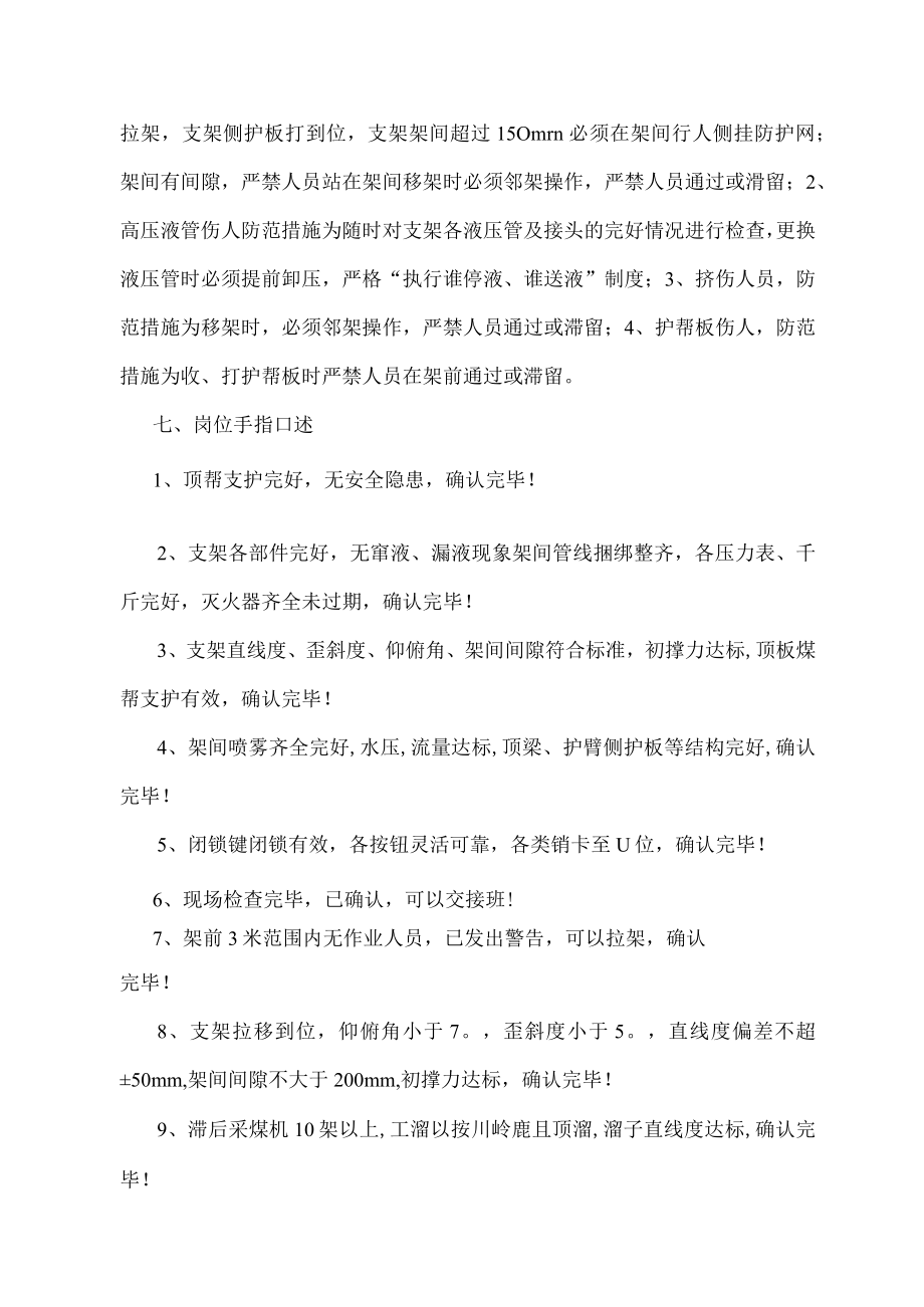 液压支架工岗位作业指导书.docx_第2页