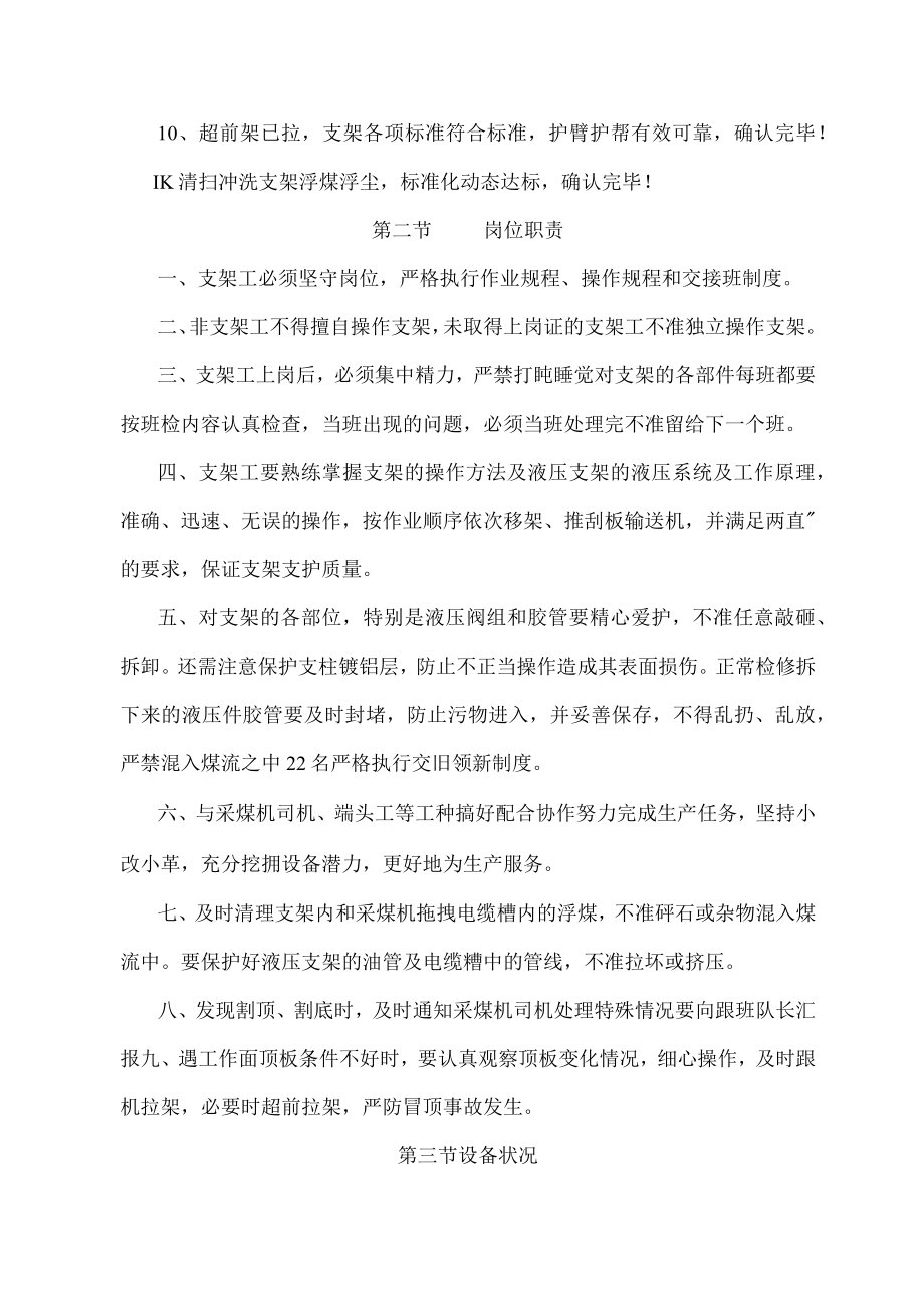 液压支架工岗位作业指导书.docx_第3页