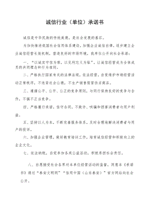 诚信行业单位承诺书.docx