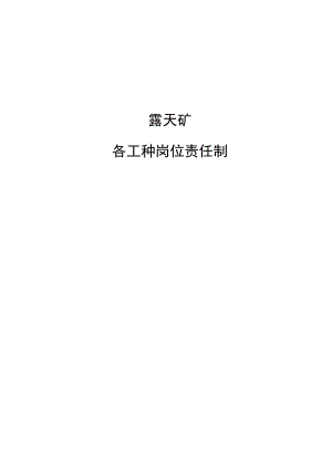 露天矿岗位责任制[001].docx