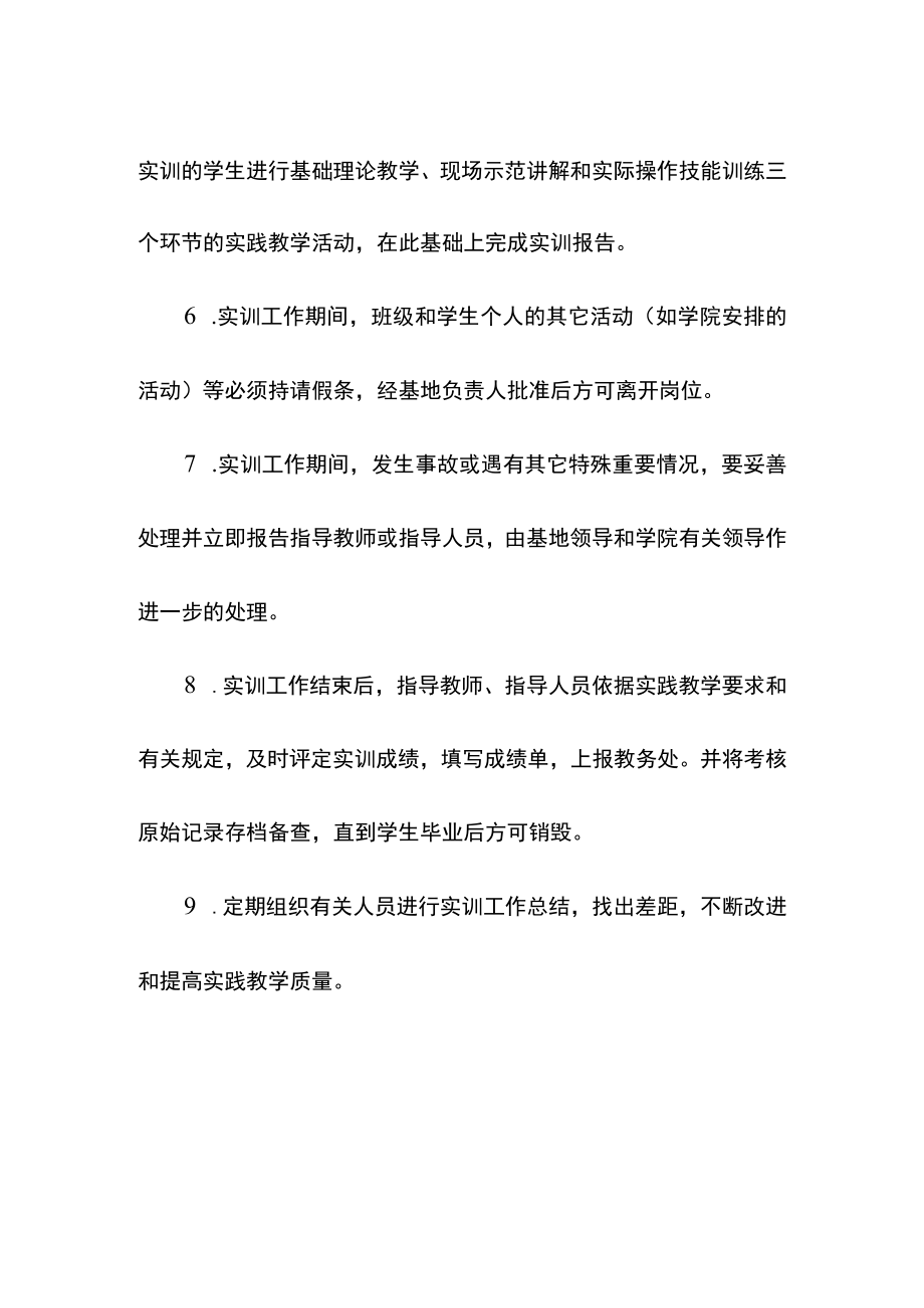 教学培训基地组织管理制度.docx_第2页