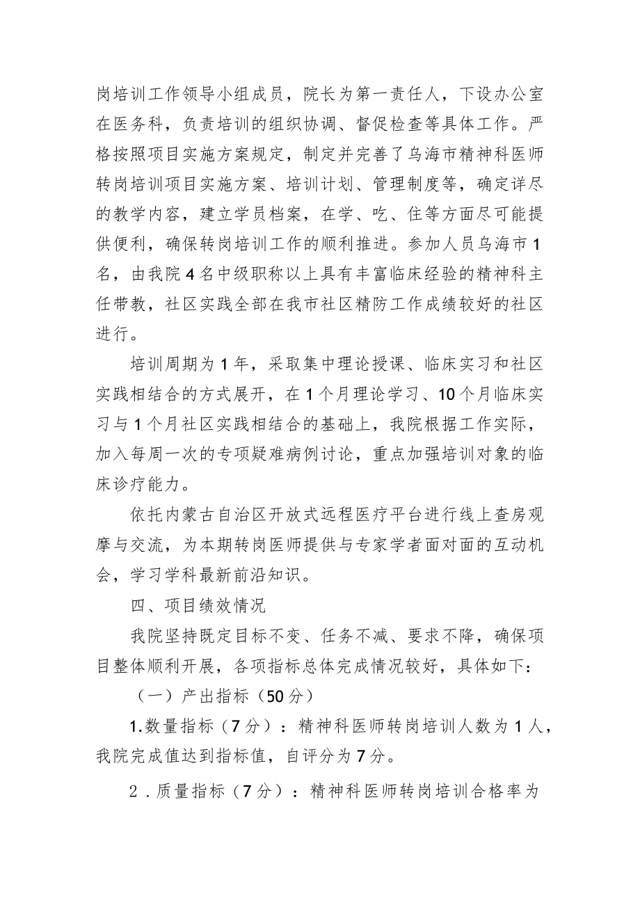 财政专项资金绩效评价自评报告.docx_第3页