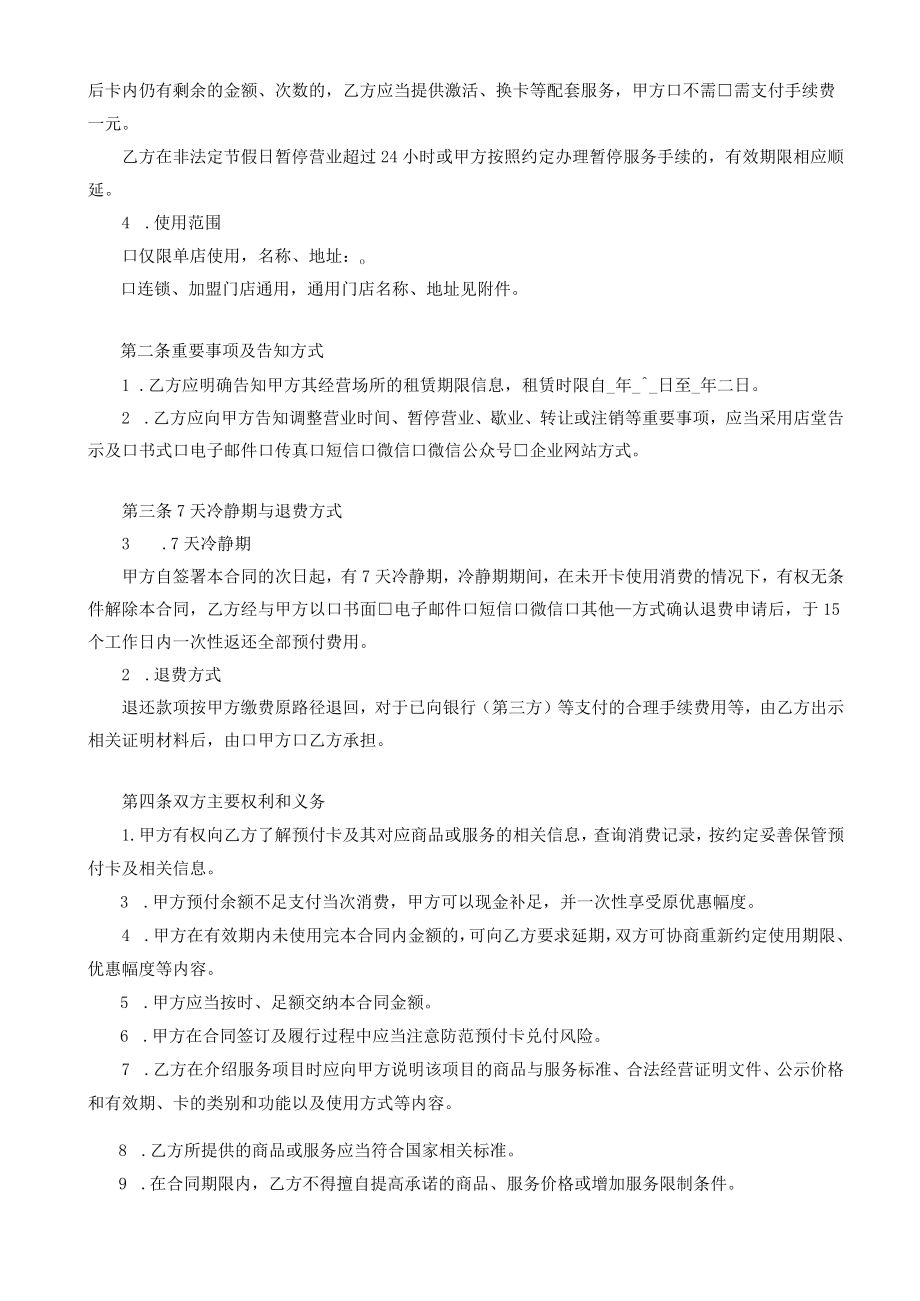 预付卡合同.docx_第2页